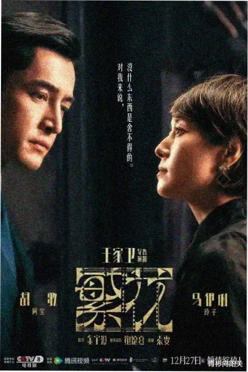 唐德影视都市剧集梅雨记事簿海报