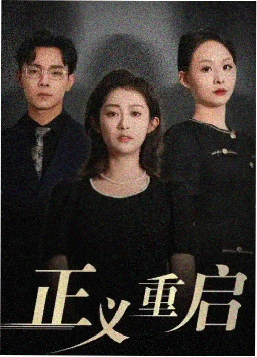 唐德影视行业剧集玻璃工厂海报